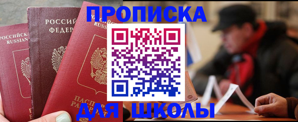 прописка регистрация в Мурманске