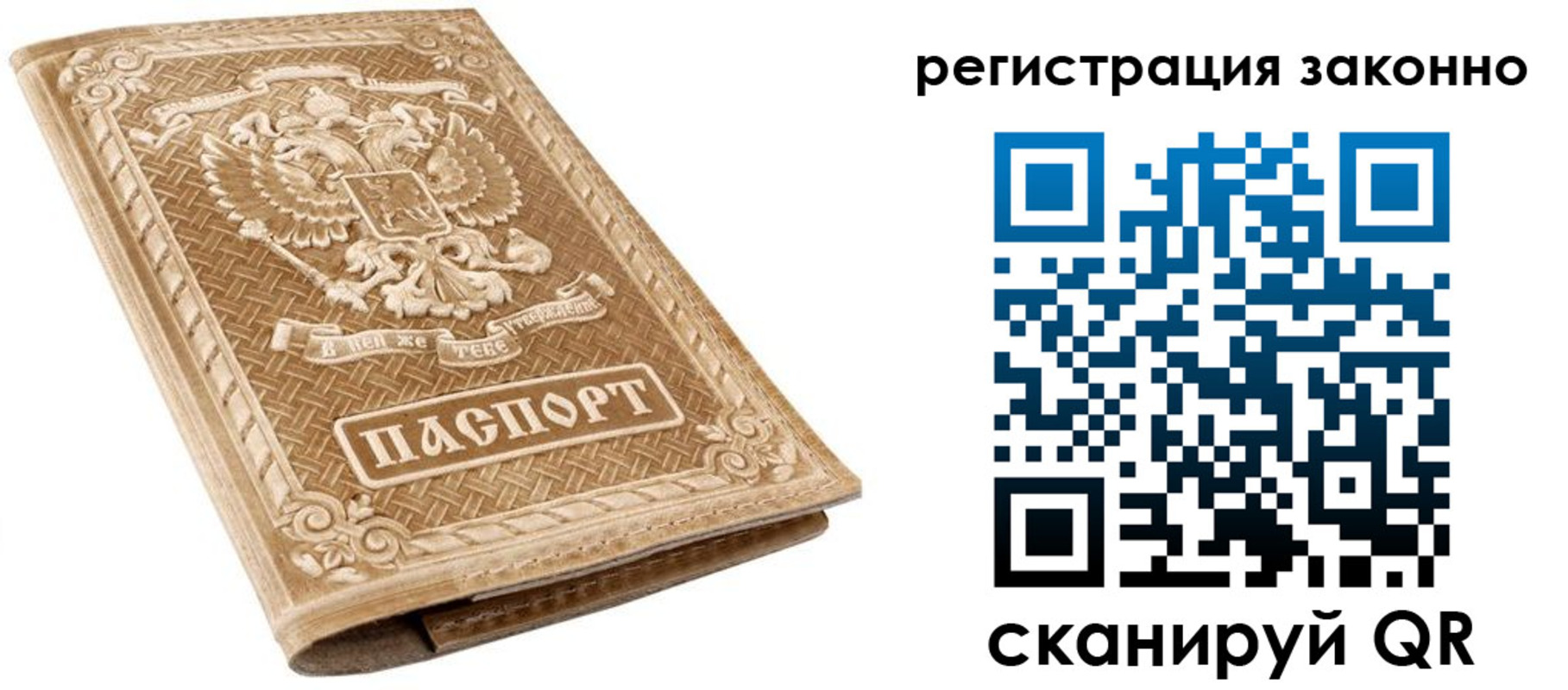 прописка регистрация в Мурманске