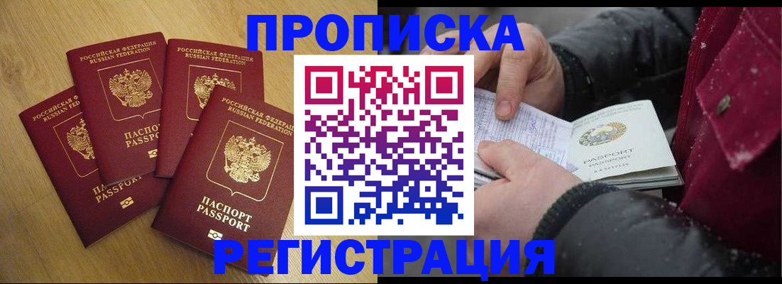 временная регистрация адрес в Мурманске