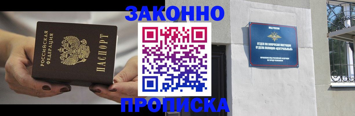 прописка в Мурманске