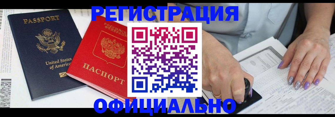 прописка регистрация в Мурманске
