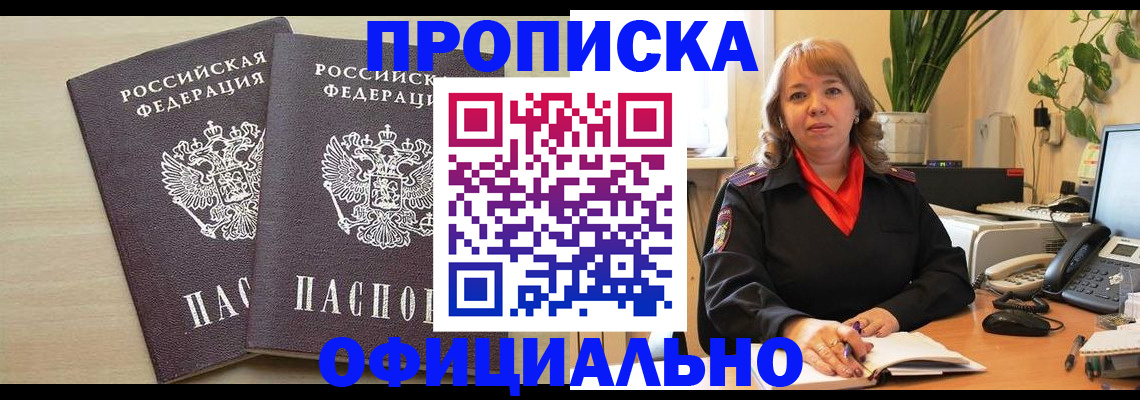временная регистрация законно в Мурманске