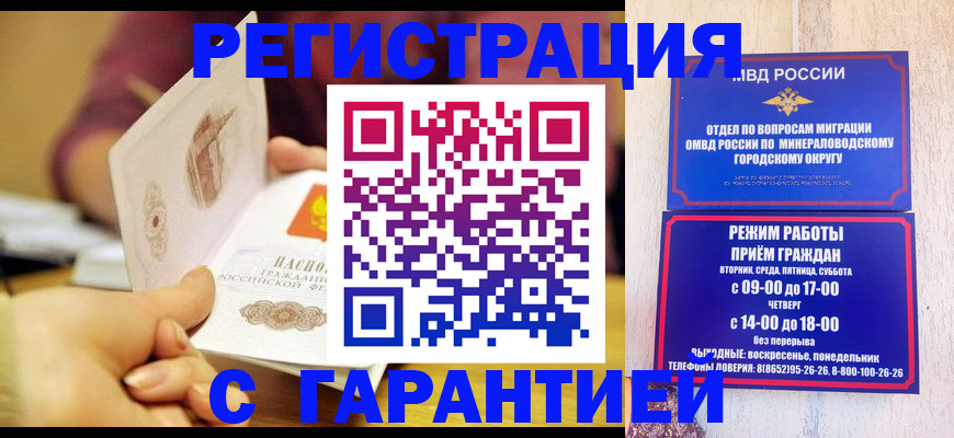 временная регистрация в Мурманске