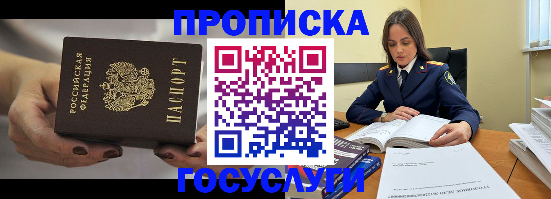 временная регистрация гарантия в Мурманске