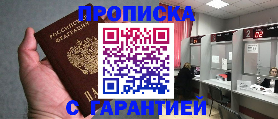 временная регистрация недорого в Мурманске