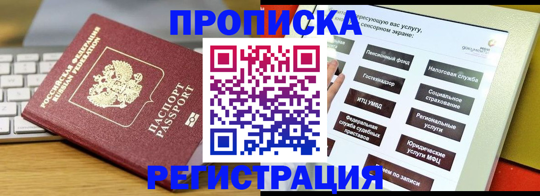 временная регистрация собственник в Мурманске
