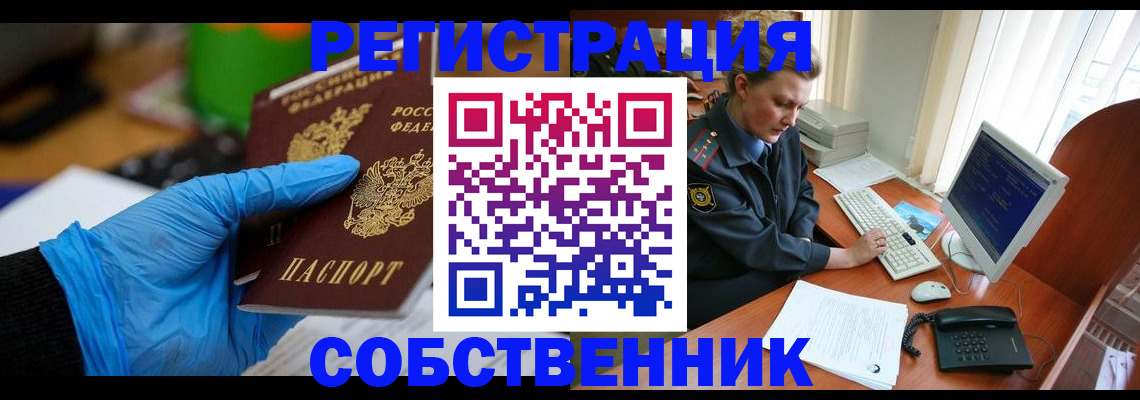 временная регистрация законно в Мурманске